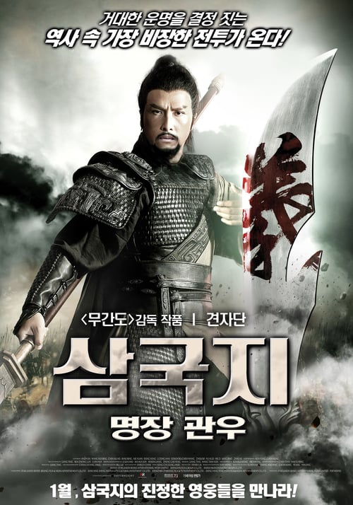 The Lost Bladesman - Movie Poster