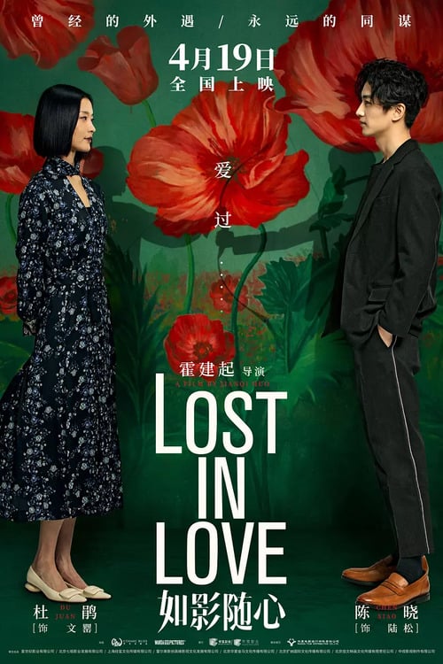 Lost in Love - Movie Poster Lost in Love - Movie Poster