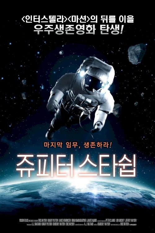 Astronaut: The Last Push - Movie Poster Astronaut: The Last Push - Movie Poster