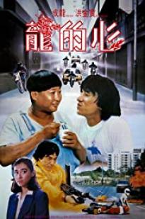 Heart of a Dragon - Movie Poster
