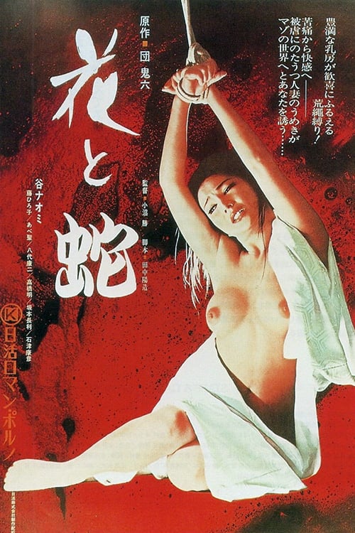 Flower & Snake - Movie Poster Flower & Snake - Movie Poster