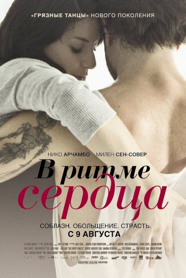 A Heartbeat Away - Movie Poster