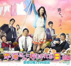 Hayami-san to Yobareru Hi - Movie Poster