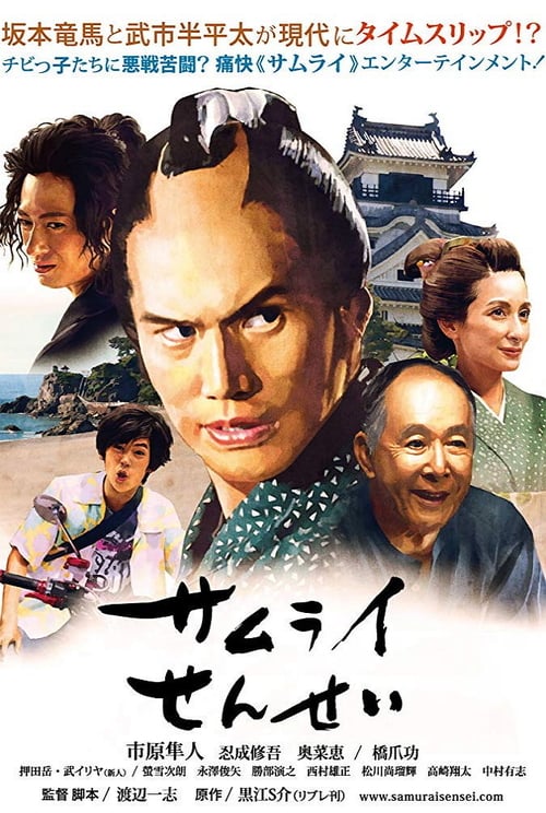 Samurai Sensei - Movie Poster