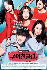 Gooyeochinkeulreob - Movie Poster Gooyeochinkeulreob - Movie Poster