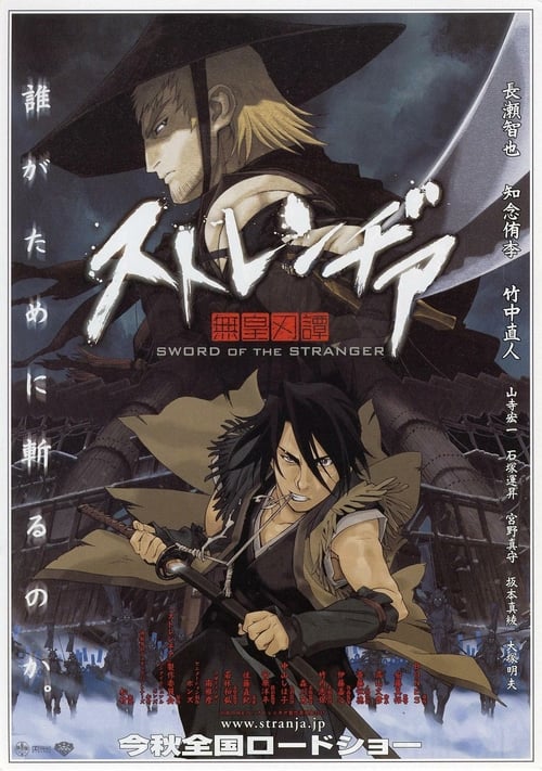 Sword of the Stranger - Movie Poster Sword of the Stranger - Movie Poster
