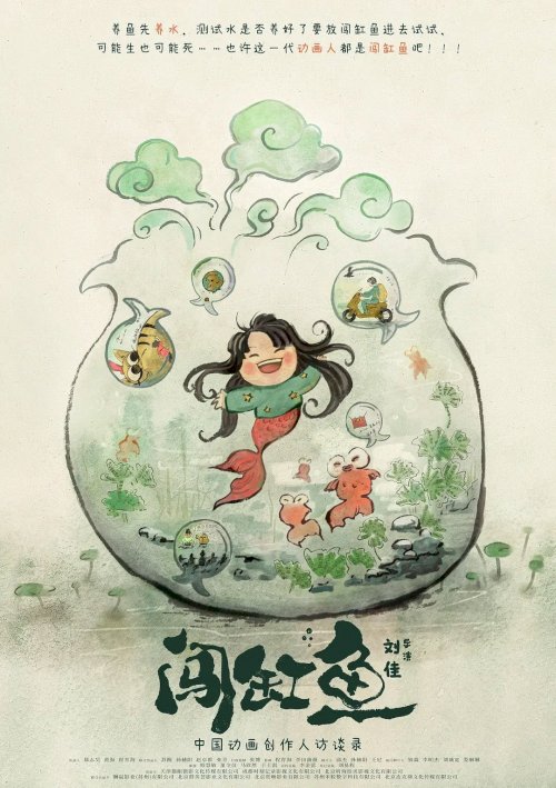 Pathfinder: The Chinese Animators - Movie Poster Pathfinder: The Chinese Animators - Movie Poster