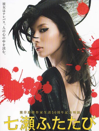 Nanase futatabi - Movie Poster Nanase futatabi - Movie Poster