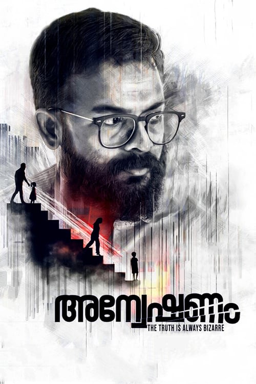 Anveshanam - Movie Poster Anveshanam - Movie Poster