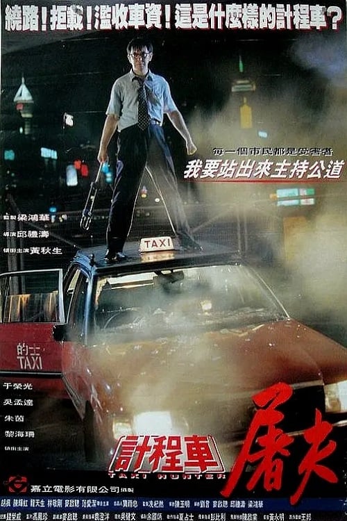 Taxi Hunter - Movie Poster Taxi Hunter - Movie Poster