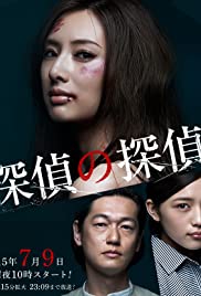 Tantei no tantei - Movie Poster