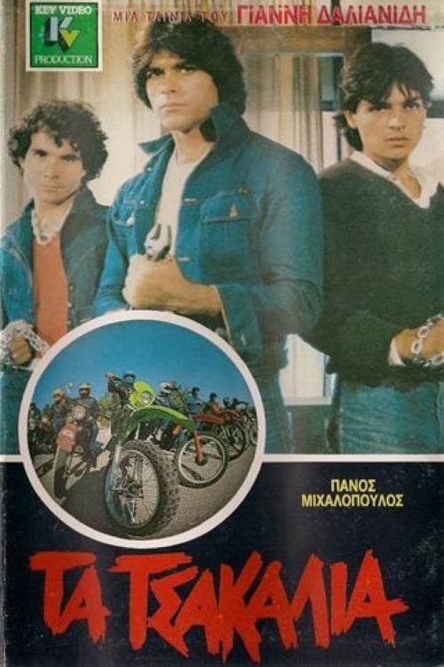 Τα Τσακάλια - Movie Poster Τα Τσακάλια - Movie Poster