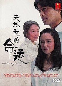 Watashi toiu unmei ni tsuite - Movie Poster