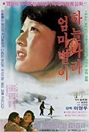 Dear Mother in Heaven - Movie Poster Dear Mother in Heaven - Movie Poster