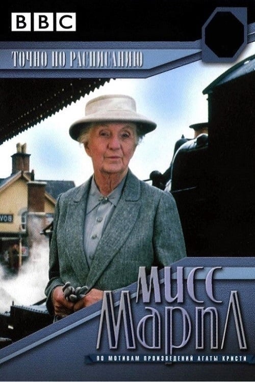 Miss Marple: 4.50 from Paddington - Movie Poster Miss Marple: 4.50 from Paddington - Movie Poster