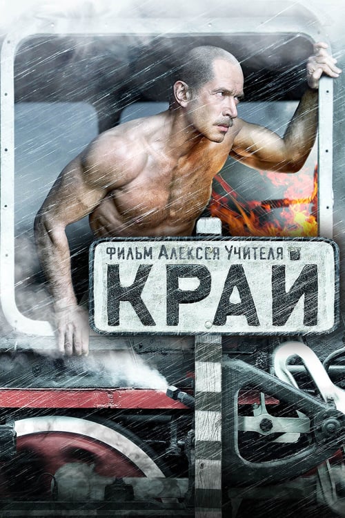 The Edge - Movie Poster The Edge - Movie Poster