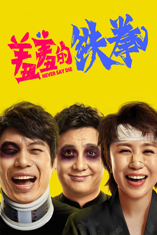 Never Say Die - Movie Poster Never Say Die - Movie Poster