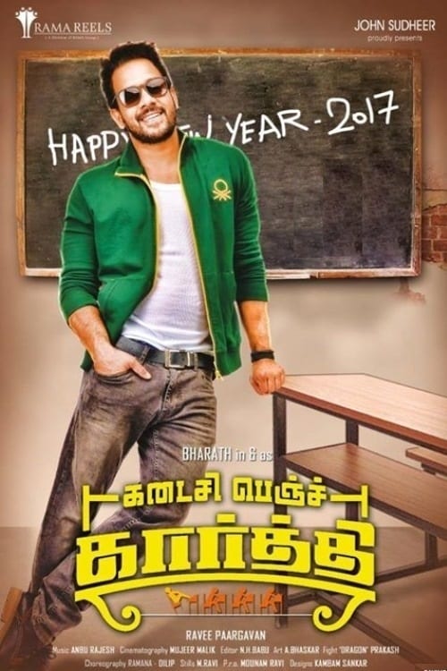 Kadaisi Bench Karthi - Movie Poster Kadaisi Bench Karthi - Movie Poster