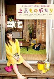 I Hate Tokyo - Movie Poster I Hate Tokyo - Movie Poster