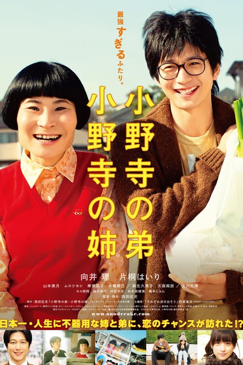 Oh Brother, Oh Sister! - Movie Poster