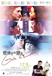 Guia In Love - Movie Poster Guia In Love - Movie Poster