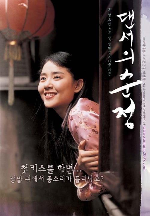 Innocent Steps - Movie Poster