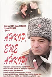 Encore, Once More Encore! - Movie Poster Encore, Once More Encore! - Movie Poster