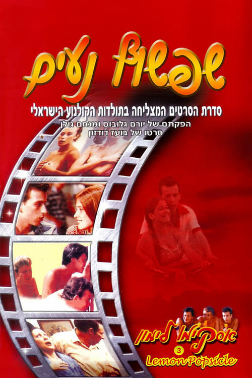 Hot Bubblegum - Movie Poster
