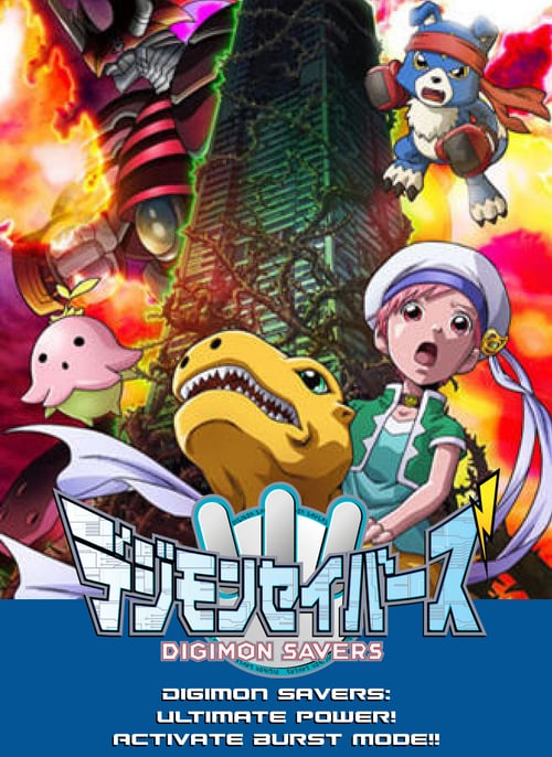 Digimon Savers: Ultimate Power! Activate Burst Mode!! - Movie Poster Digimon Savers: Ultimate Power! Activate Burst Mode!! - Movie Poster
