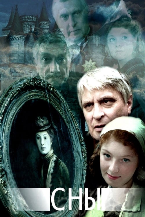 Dreams - Movie Poster Dreams - Movie Poster