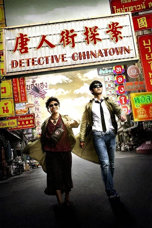 Detective Chinatown - Movie Poster Detective Chinatown - Movie Poster