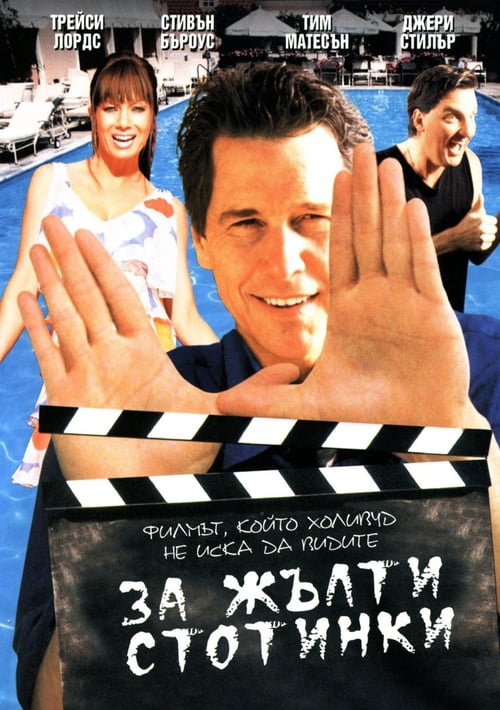 Chump Change - Movie Poster Chump Change - Movie Poster