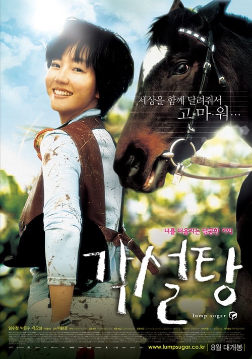 Lump of Sugar - Movie Poster Lump of Sugar - Movie Poster
