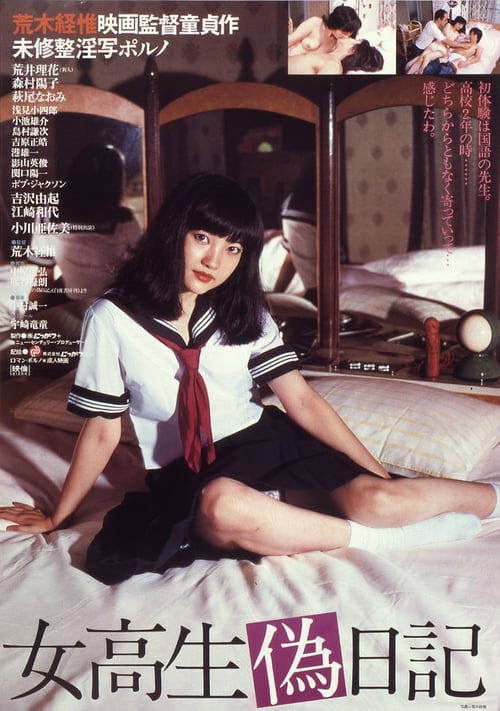 High School Girl's Diary - Movie Poster High School Girl's Diary - Movie Poster
