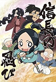 Nobunaga No Shinobi - Movie Poster Nobunaga No Shinobi - Movie Poster