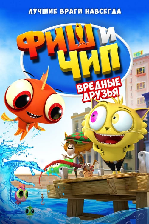 Fish N Chips: The Movie - Movie Poster