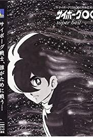 Cyborg 009 - Movie Poster Cyborg 009 - Movie Poster