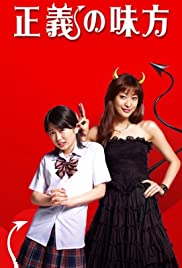 Seigi no mikata - Movie Poster Seigi no mikata - Movie Poster
