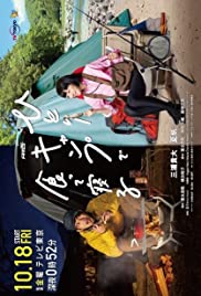 Hitori Kyanpu de Kutte neru - Movie Poster Hitori Kyanpu de Kutte neru - Movie Poster