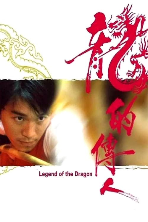 Legend of the Dragon - Movie Poster Legend of the Dragon - Movie Poster
