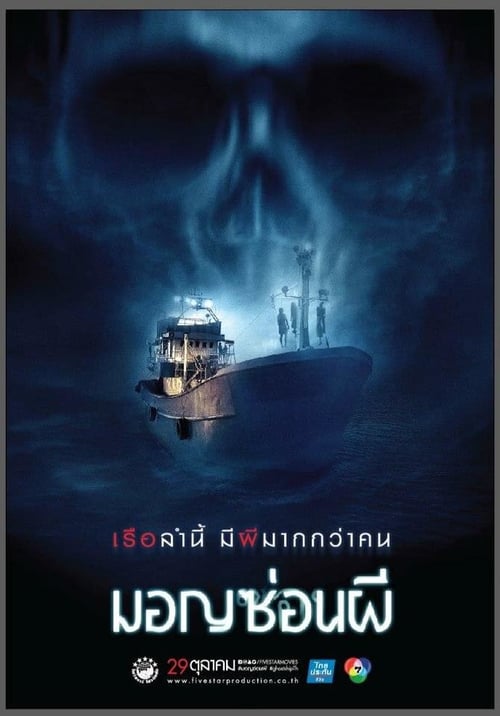 Ghost Ship - Movie Poster