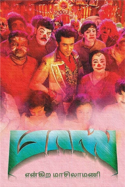 Massu Engira Maasilamani - Movie Poster Massu Engira Maasilamani - Movie Poster