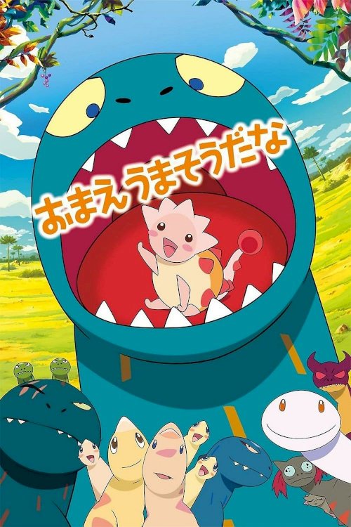 You are Umasou - Movie Poster You are Umasou - Movie Poster