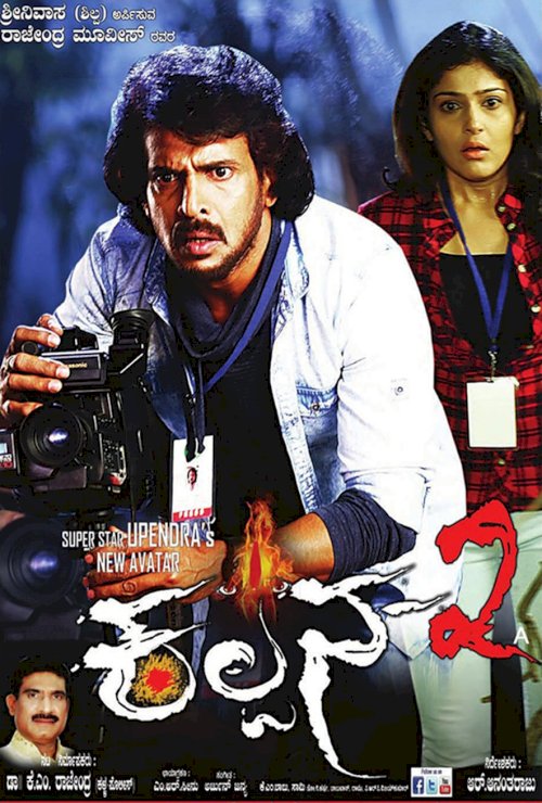 Kalpana 2 - Movie Poster Kalpana 2 - Movie Poster