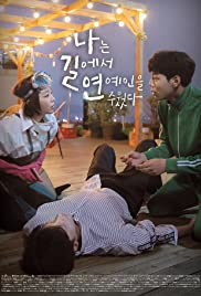 Naneun Gil-eseo Yeon-yein-eul Juwossda - Movie Poster Naneun Gil-eseo Yeon-yein-eul Juwossda - Movie Poster