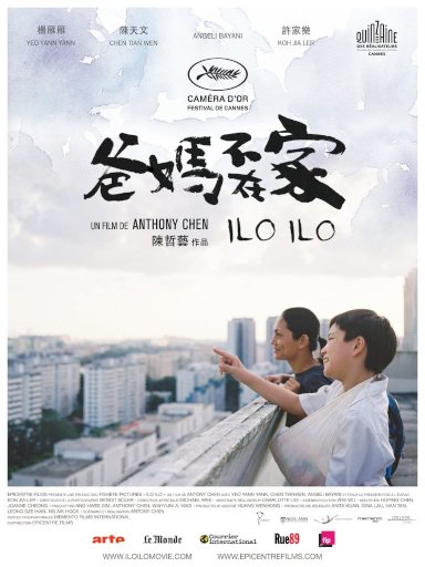 Ilo Ilo - Movie Poster Ilo Ilo - Movie Poster