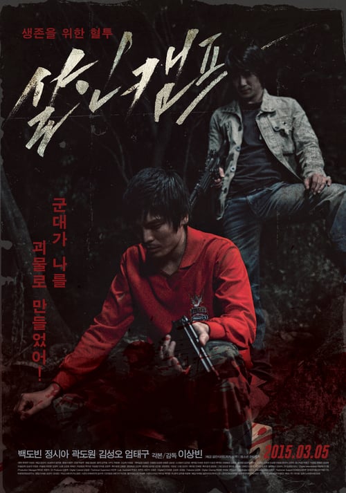 Barracks - Movie Poster