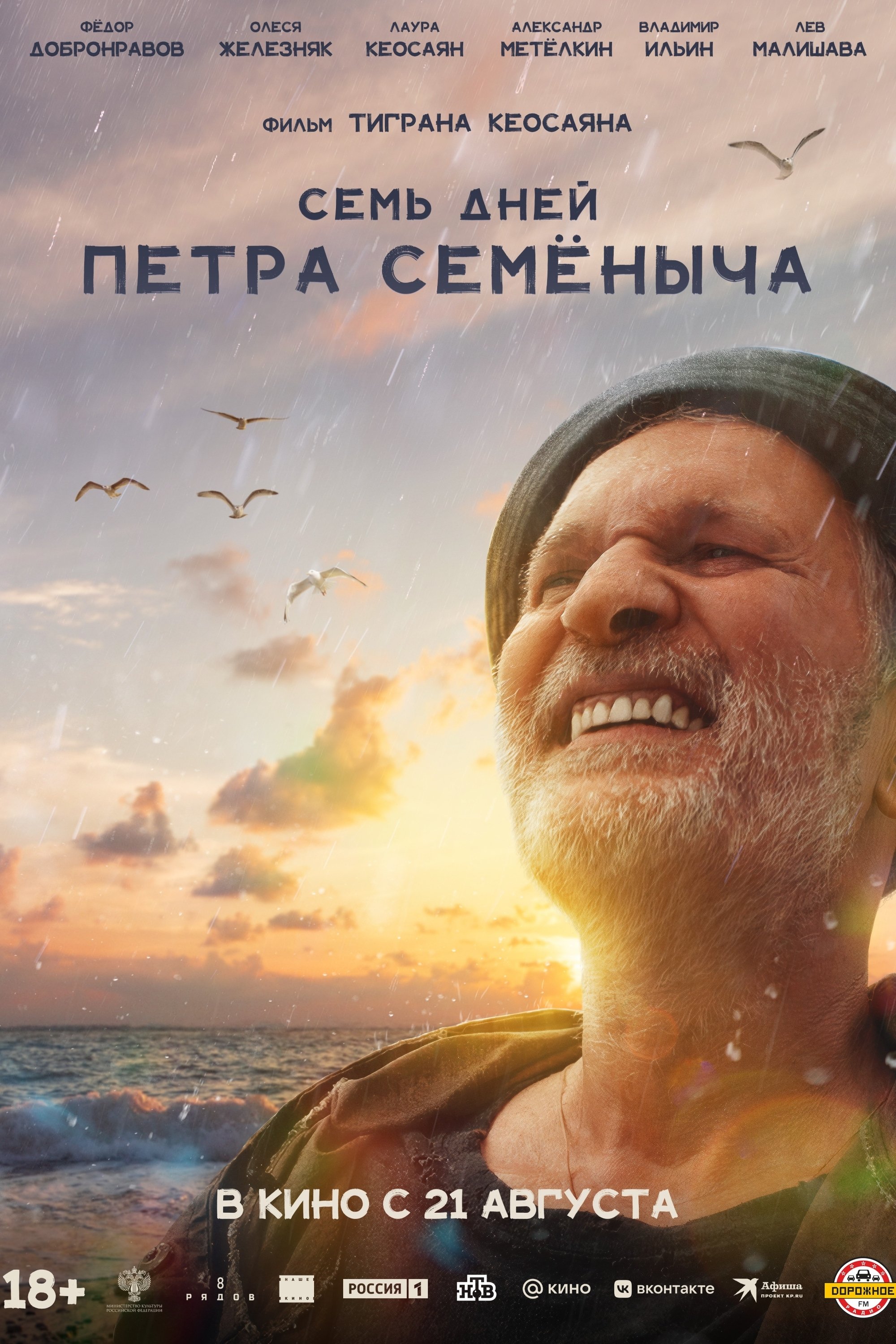 7 Days - Movie Poster