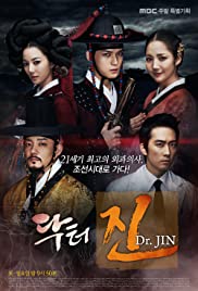 Dr. Jin - Movie Poster Dr. Jin - Movie Poster