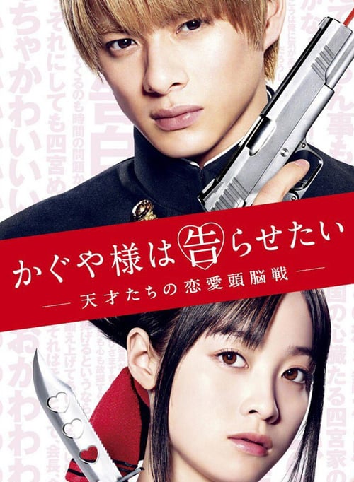 Kaguya-sama: Love Is War - Movie Poster Kaguya-sama: Love Is War - Movie Poster
